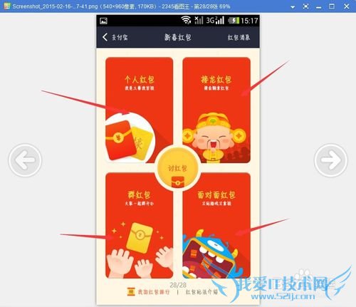 新年红包怎么玩