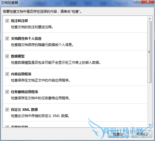 OFFICE经验之-怎么防止EXCEL泄露你的秘密