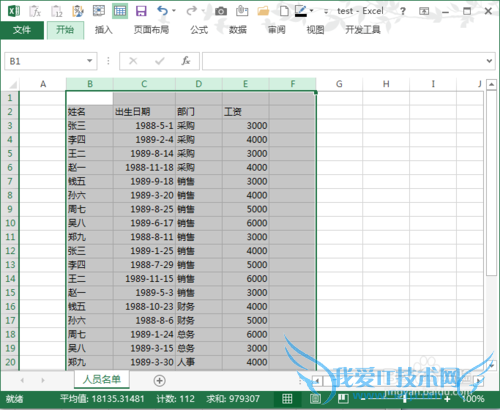 OFFICE经验之-怎么防止EXCEL泄露你的秘密