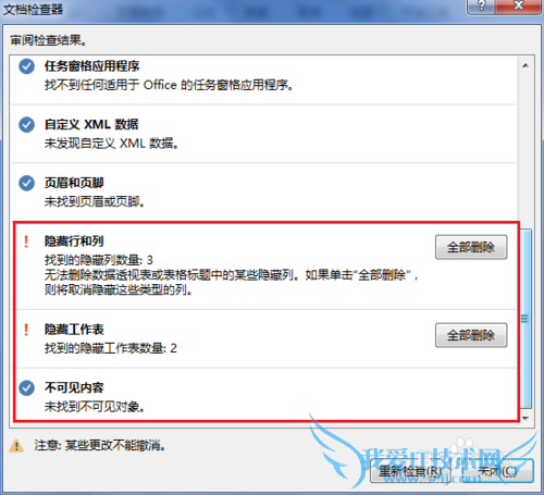 OFFICE经验之-怎么防止EXCEL泄露你的秘密