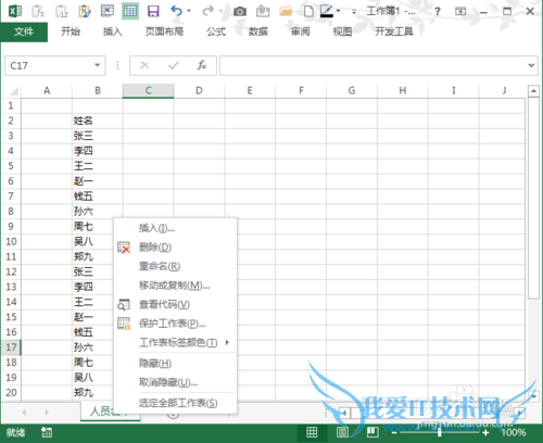 OFFICE经验之-怎么防止EXCEL泄露你的秘密