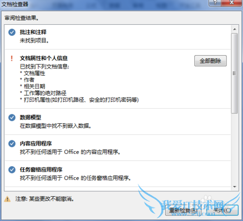 OFFICE经验之-怎么防止EXCEL泄露你的秘密