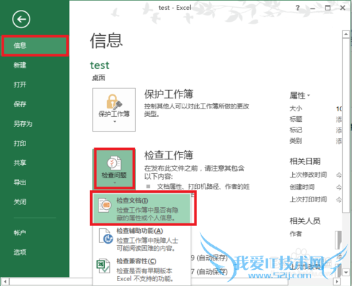 OFFICE经验之-怎么防止EXCEL泄露你的秘密