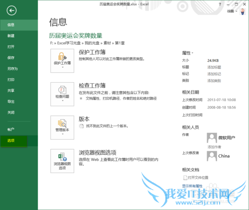 【Excel系列】如何设置文件默认的保存位置。