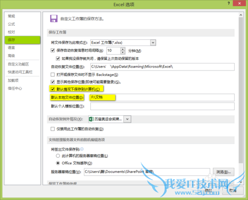 【Excel系列】如何设置文件默认的保存位置。
