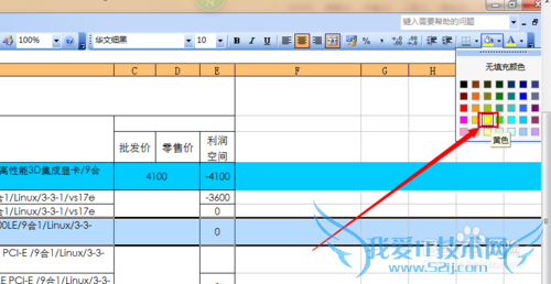 excel怎么设置背景颜色
