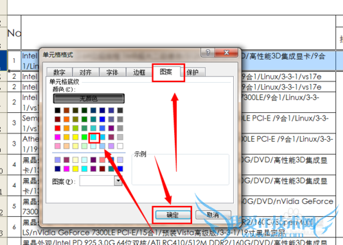 excel怎么设置背景颜色