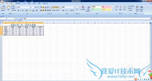 excel2007中图表的建立