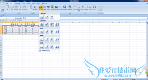 excel2007中图表的建立