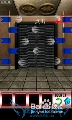 《百门之屋》第53关图文攻略