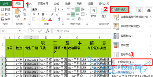 如何在excel中设置区域数据查看密码