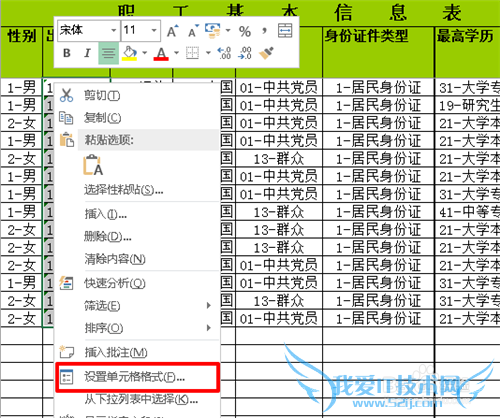 如何在excel中设置区域数据查看密码