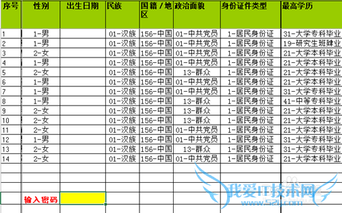 如何在excel中设置区域数据查看密码