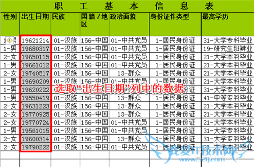 如何在excel中设置区域数据查看密码