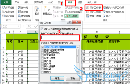 如何在excel中设置区域数据查看密码