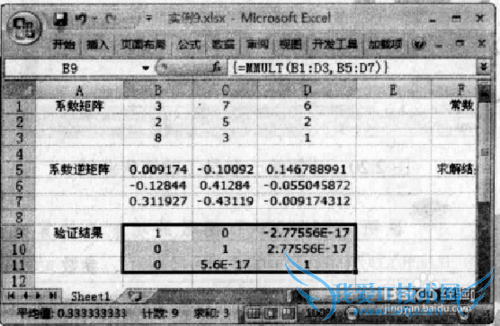 excel如何计算逆矩阵并验证