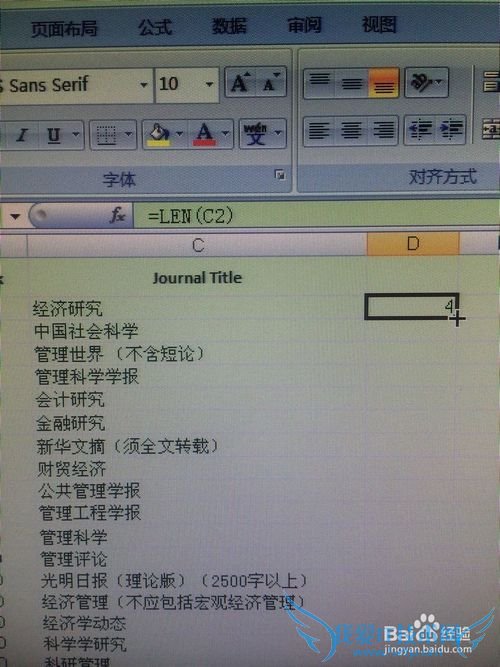 excel表格怎么样统计字数