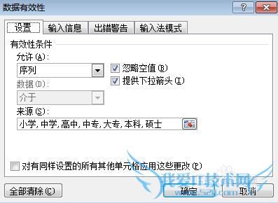 Excel 2007如何创建下拉列表快速输入数据