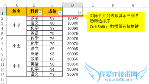 合并单元格的excel工作表排序