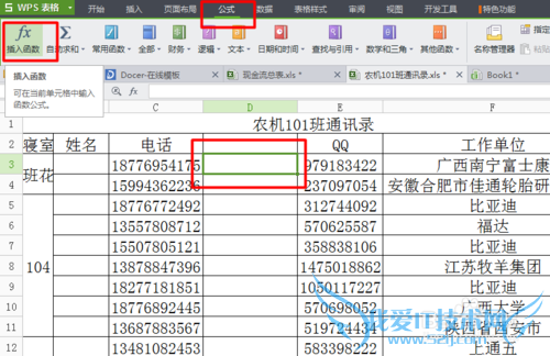 Excel如何查询多条数据?