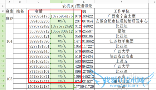 Excel如何查询多条数据?