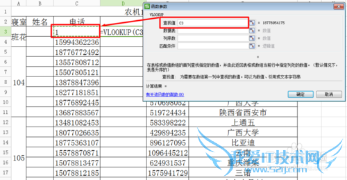 Excel如何查询多条数据?