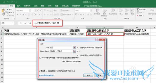 Excel提取函数left、right、mid函数实战应用