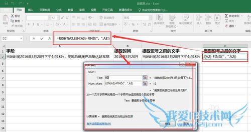 Excel提取函数left、right、mid函数实战应用