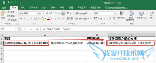 Excel提取函数left、right、mid函数实战应用