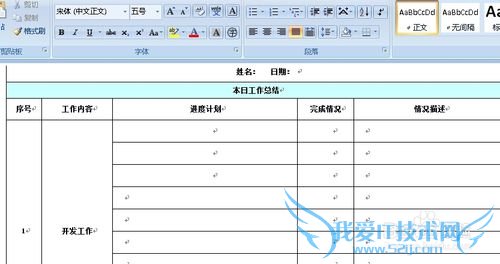 将Excel表格转换成Word文档常用方法