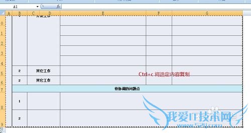 将Excel表格转换成Word文档常用方法