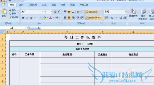 将Excel表格转换成Word文档常用方法