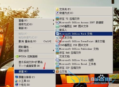 将Excel表格转换成Word文档常用方法