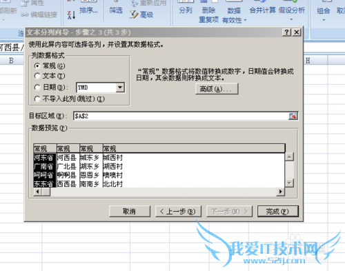 用EXCEL快速分列