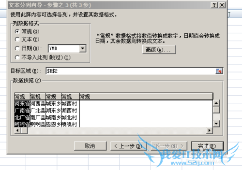 用EXCEL快速分列