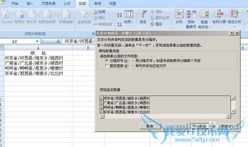 用EXCEL快速分列