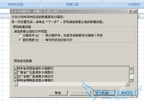 用EXCEL快速分列