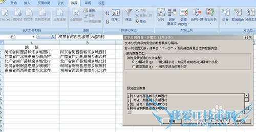 用EXCEL快速分列