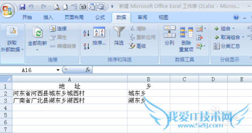 用EXCEL快速分列
