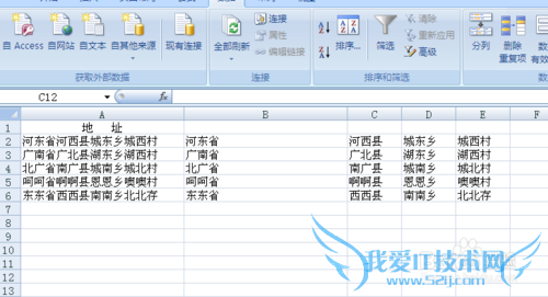 用EXCEL快速分列