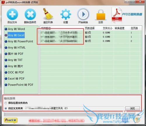 怎样将word转换成excel文档格式