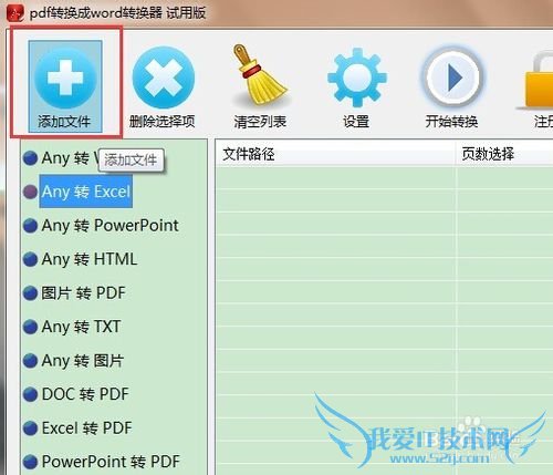怎样将word转换成excel文档格式
