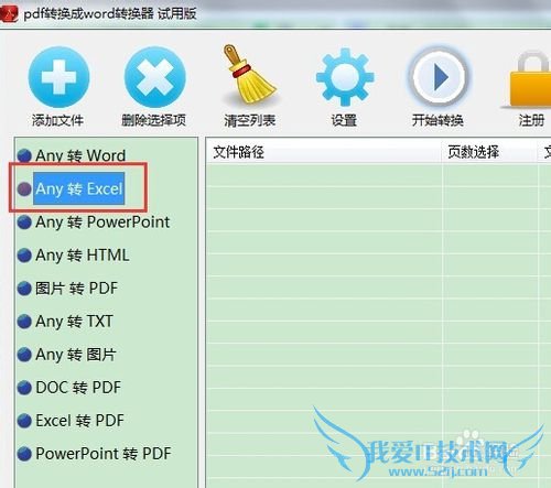 怎样将word转换成excel文档格式