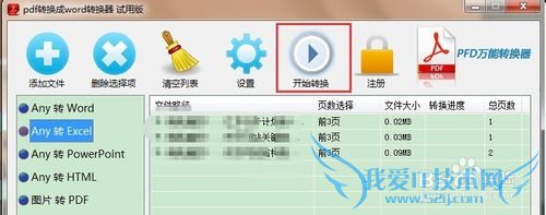 怎样将word转换成excel文档格式