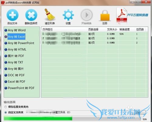 怎样将word转换成excel文档格式