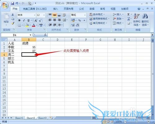 Excel 2007如何输入的时候文字显示放大效果