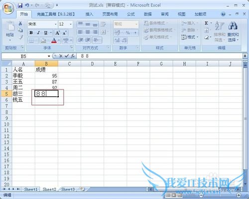 Excel 2007如何输入的时候文字显示放大效果