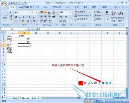 Excel 2007如何输入的时候文字显示放大效果