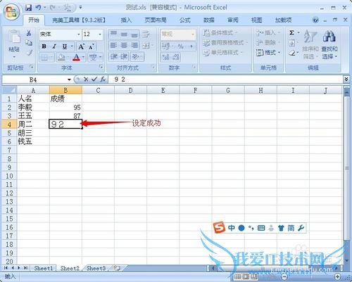 Excel 2007如何输入的时候文字显示放大效果