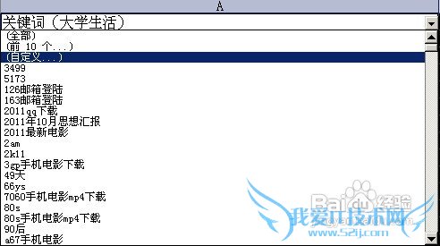 怎样在Excel中快速删除你不想要的数据